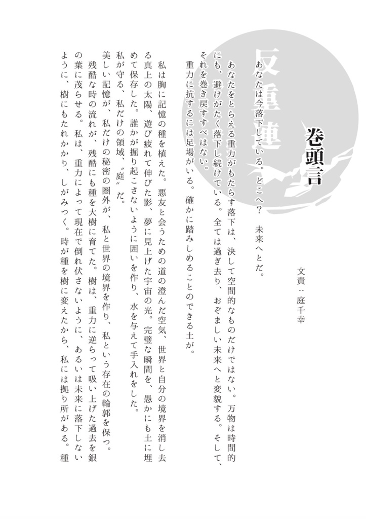 圏外通信 2021 裏