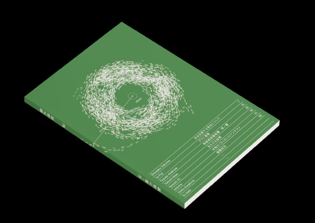 圏外通信 2024 転
