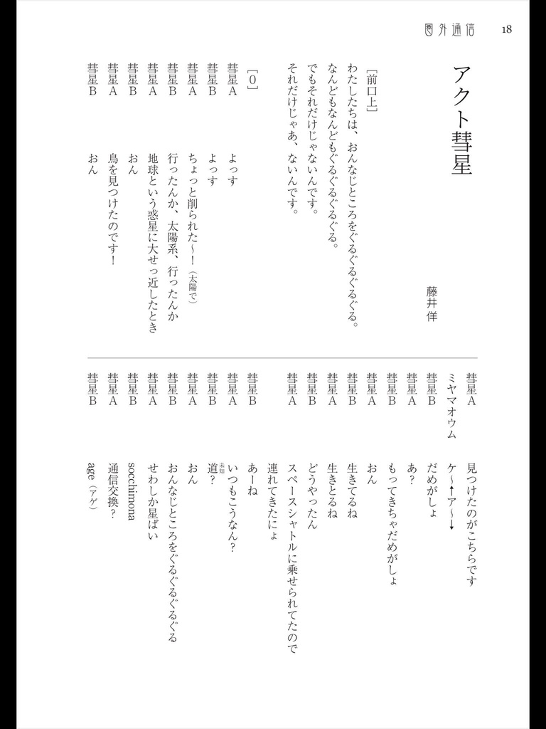 圏外通信 2024 転