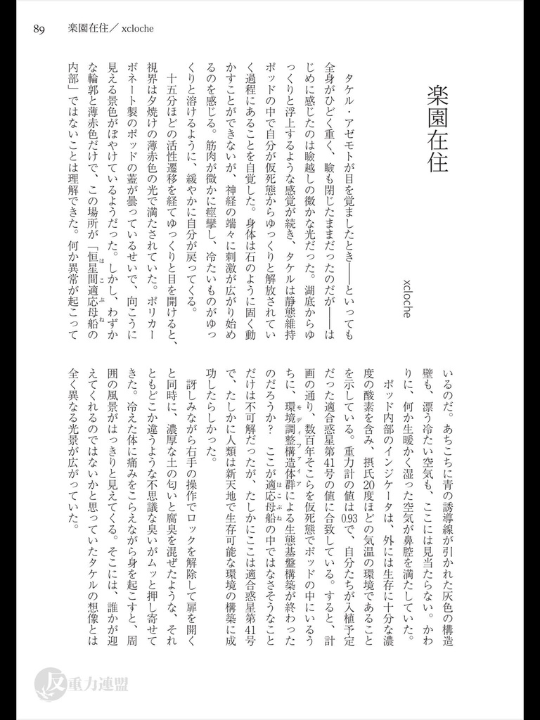 圏外通信 2024 転