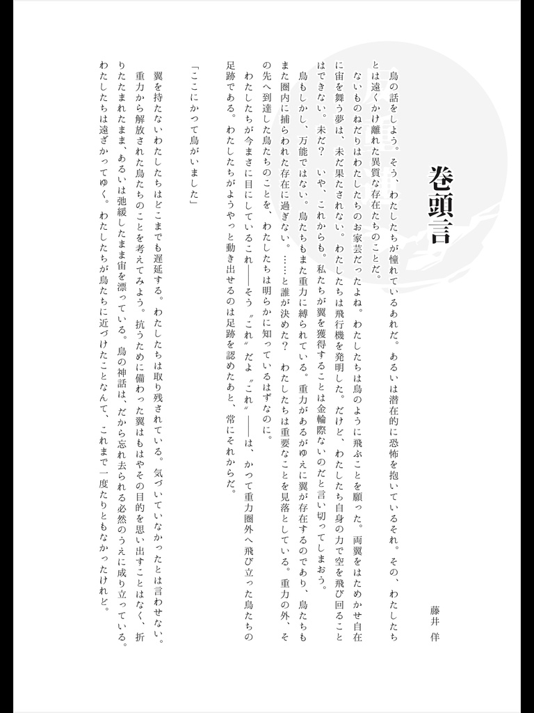 圏外通信 2024 転