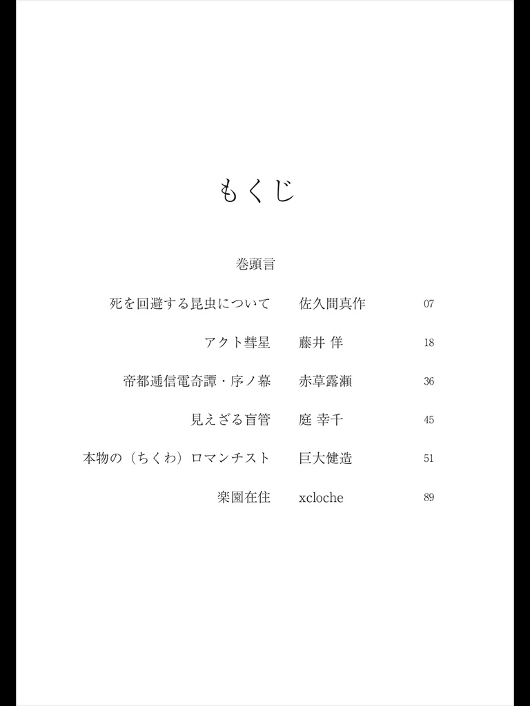 圏外通信 2024 転