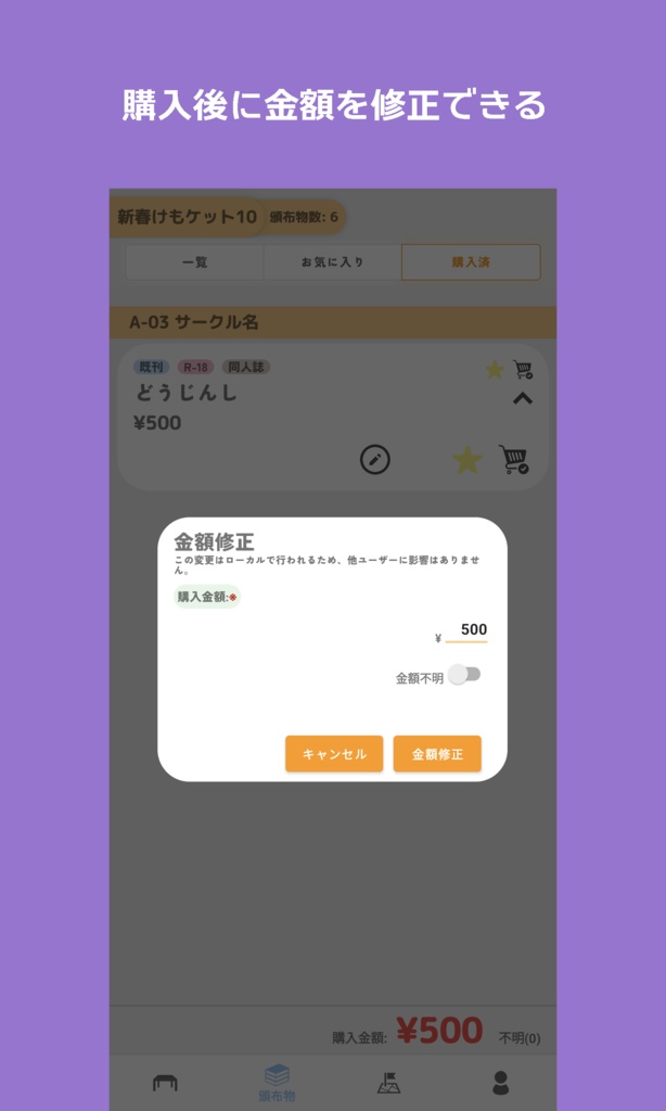 Androidアプリ「サークルチェッカー」