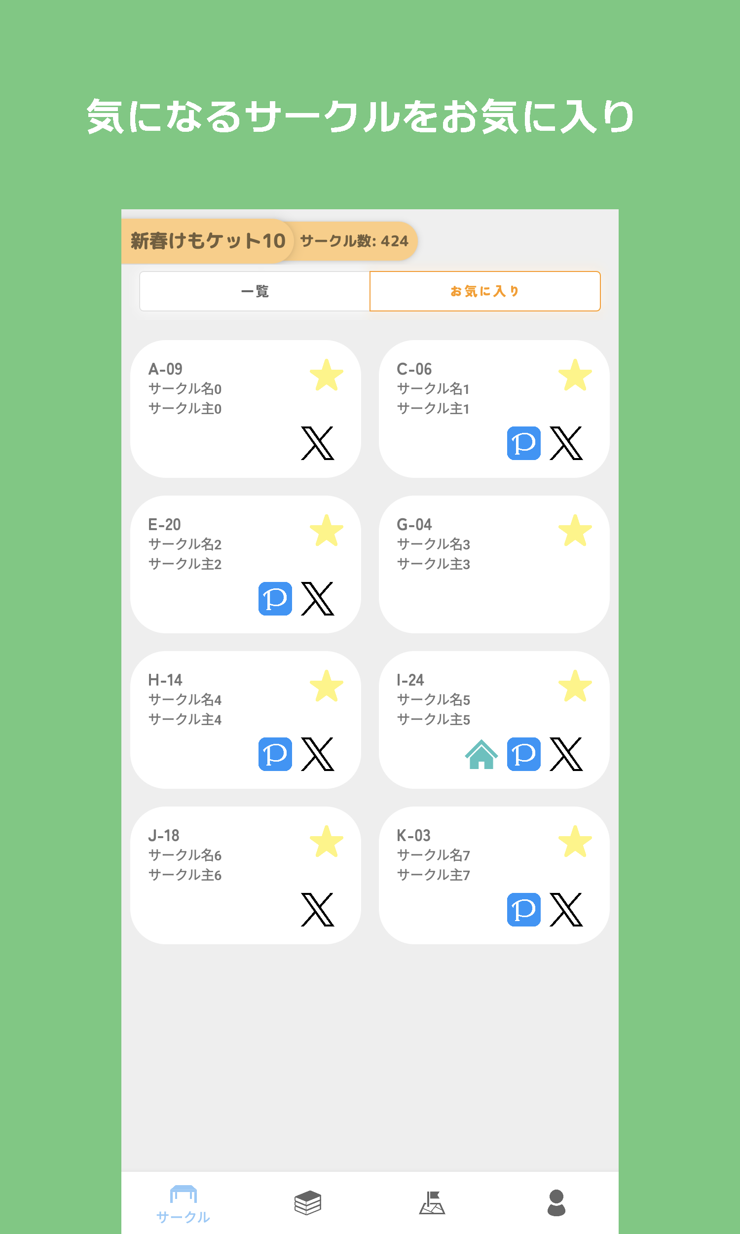 Androidアプリ「サークルチェッカー」 - Null - BOOTH