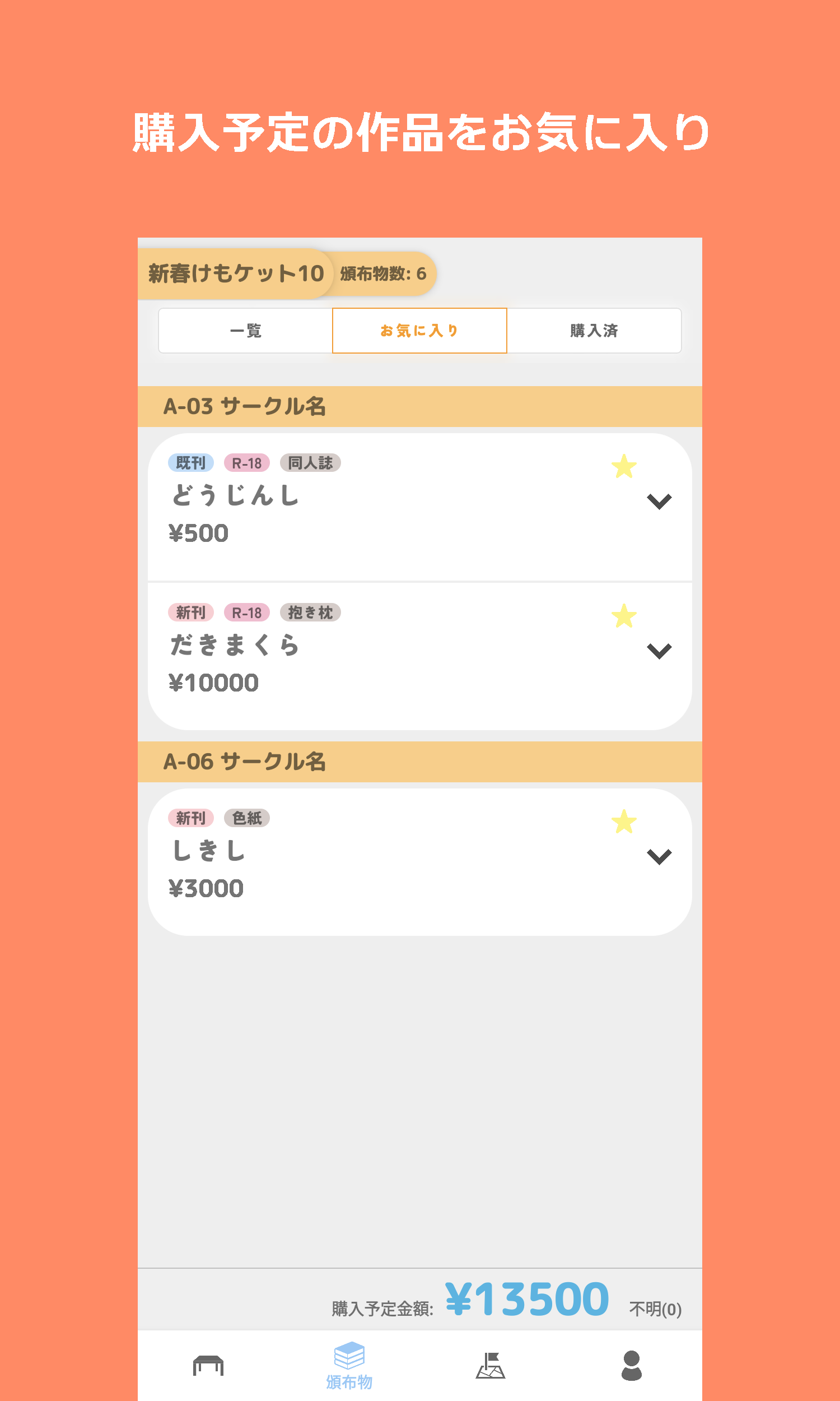 Androidアプリ「サークルチェッカー」 - Null - BOOTH