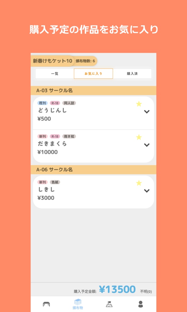 Androidアプリ「サークルチェッカー」