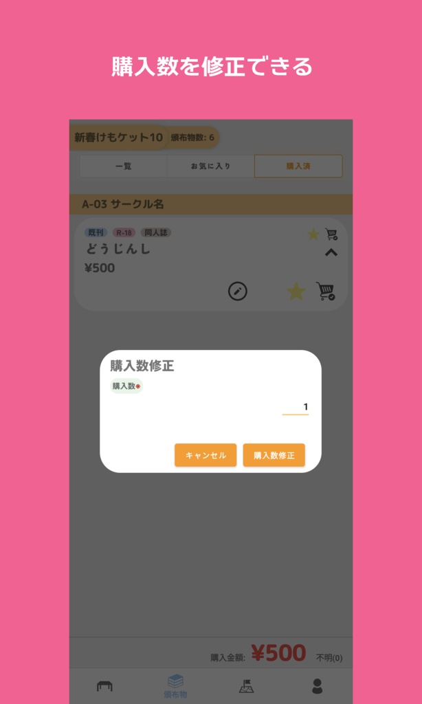 Androidアプリ「サークルチェッカー」