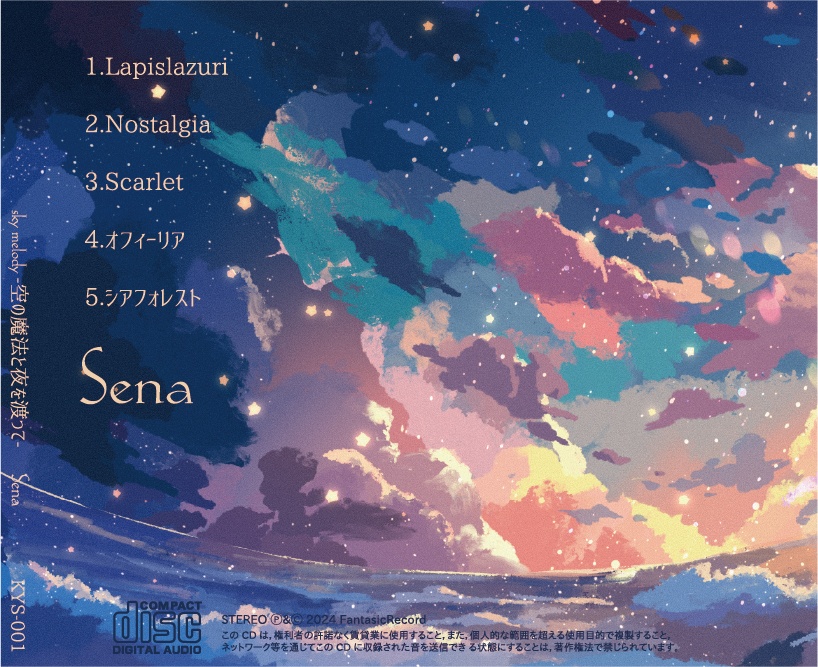 【CD版】sky melody-空の魔法と夜を渡って-