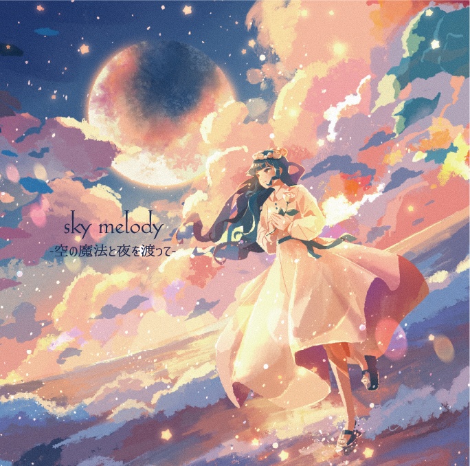 【CD版】sky melody-空の魔法と夜を渡って-