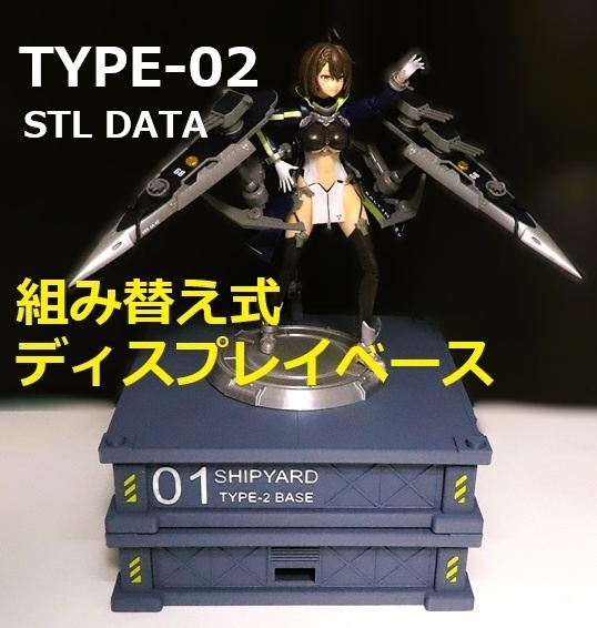 TYPE-02 組み替え式ディスプレイベース|フィギュア・模型展示用 STLデータ