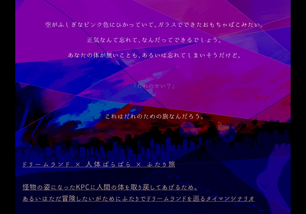 CoC 夢の果てならきみが正しい (お布施版 SPLL:E108495)