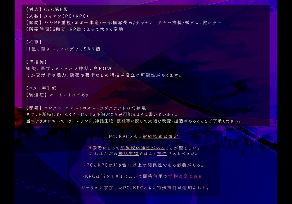 CoC 夢の果てならきみが正しい (お布施版 SPLL:E108495)