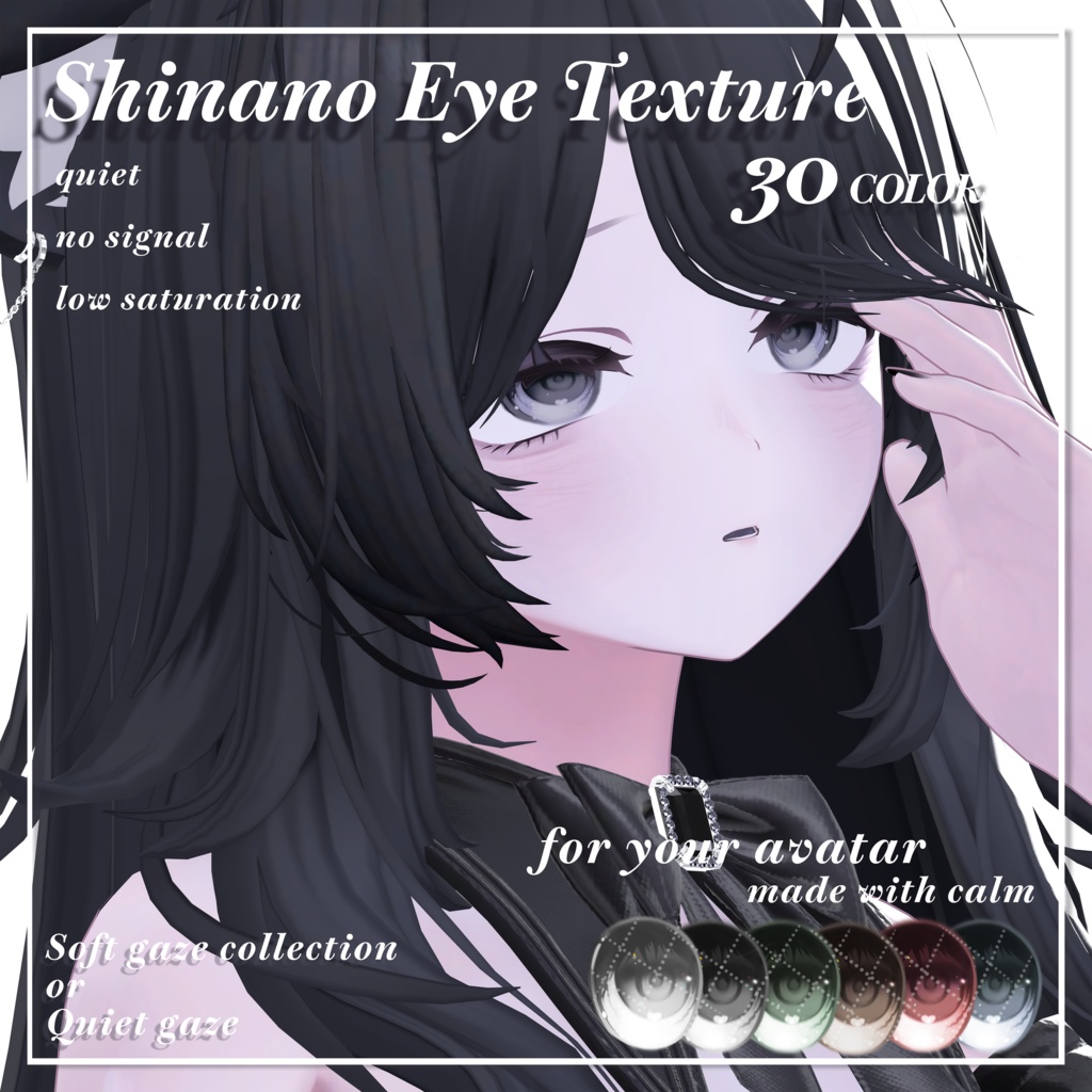 【しなの⸝shinano】 ✦ MUTE EYE Texture