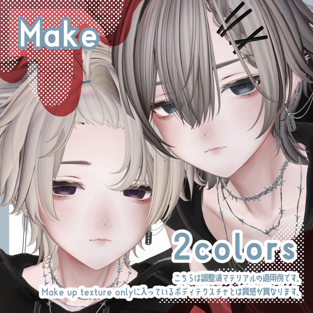 【 Alué / アルエ 】▶︎さば make up+eye texture & Material ◀︎