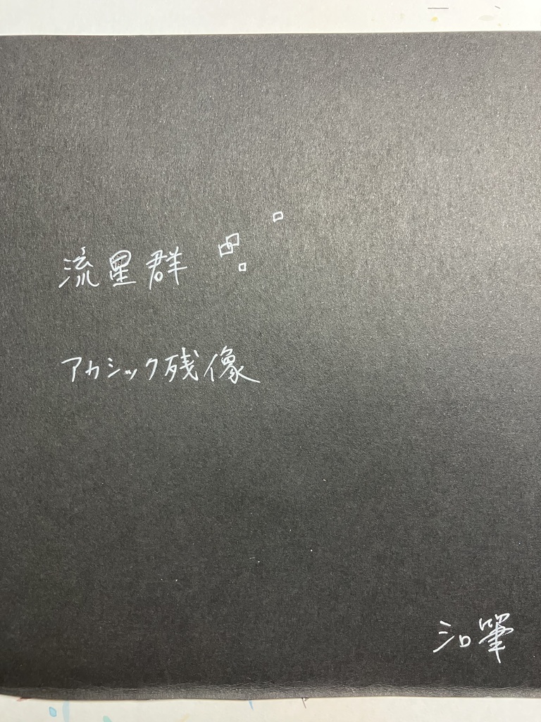 流星群Meteor Shower