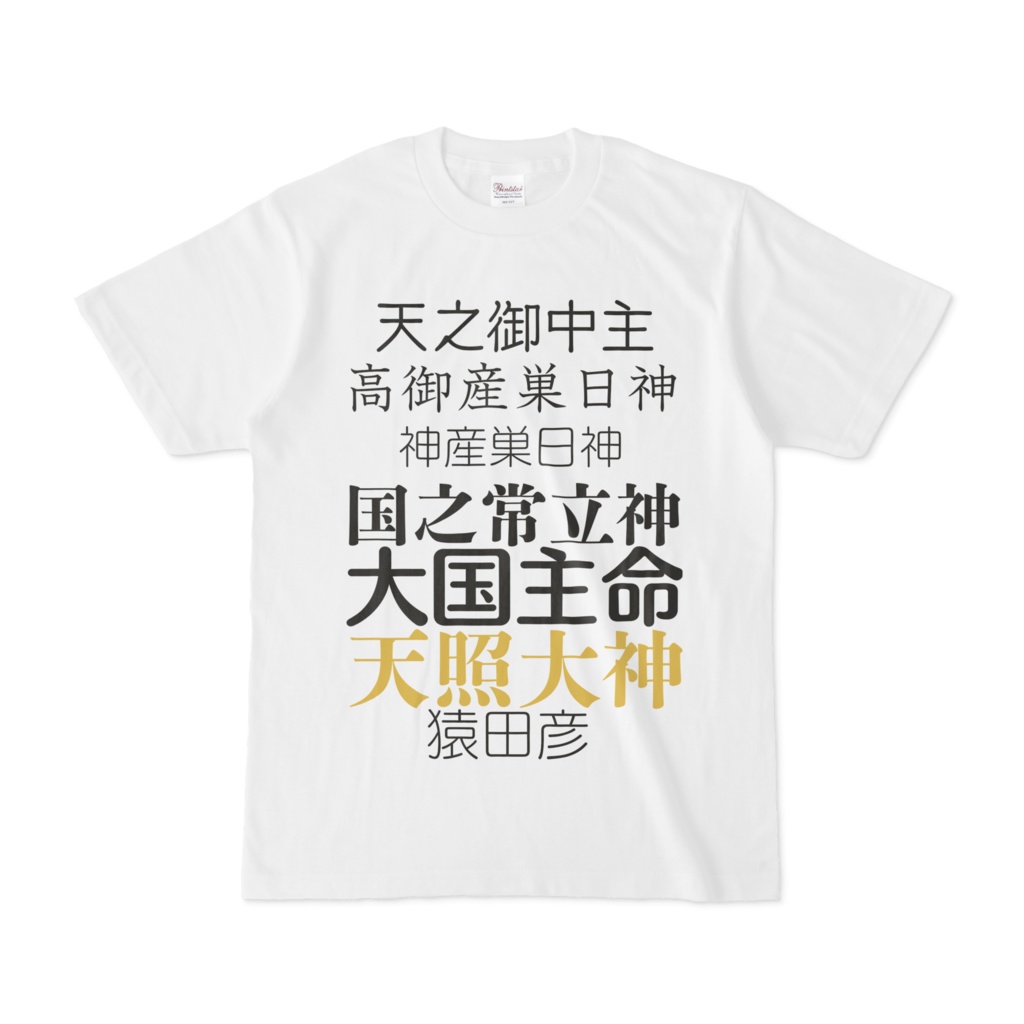 みらくる　神さま　Tシャツ 