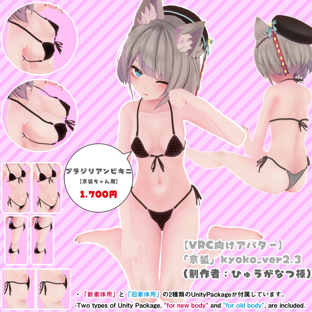 【衣装】ブラジリアンビキニ、サンダル『アイナの衣装』