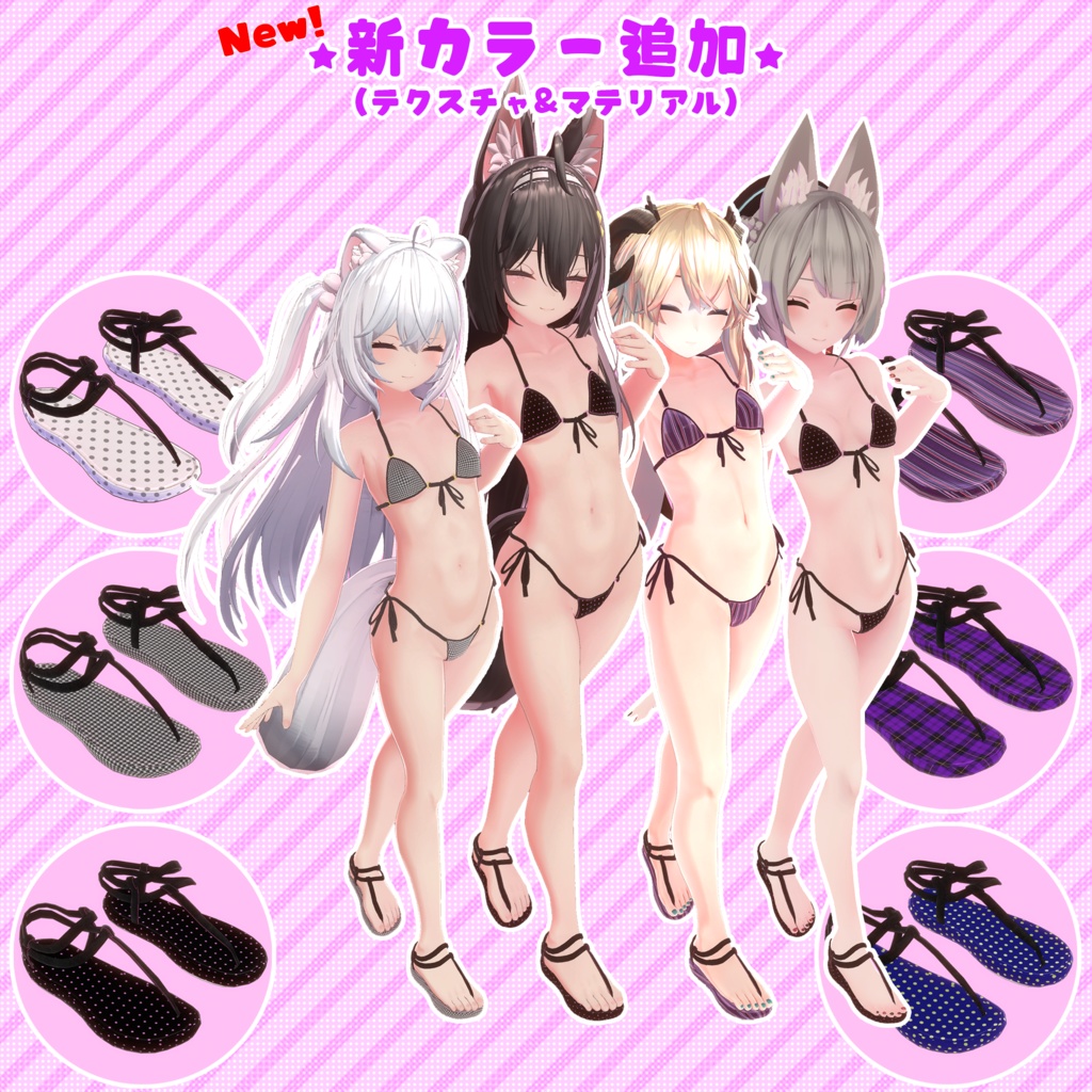 【衣装】ブラジリアンビキニ、サンダル『アイナの衣装』