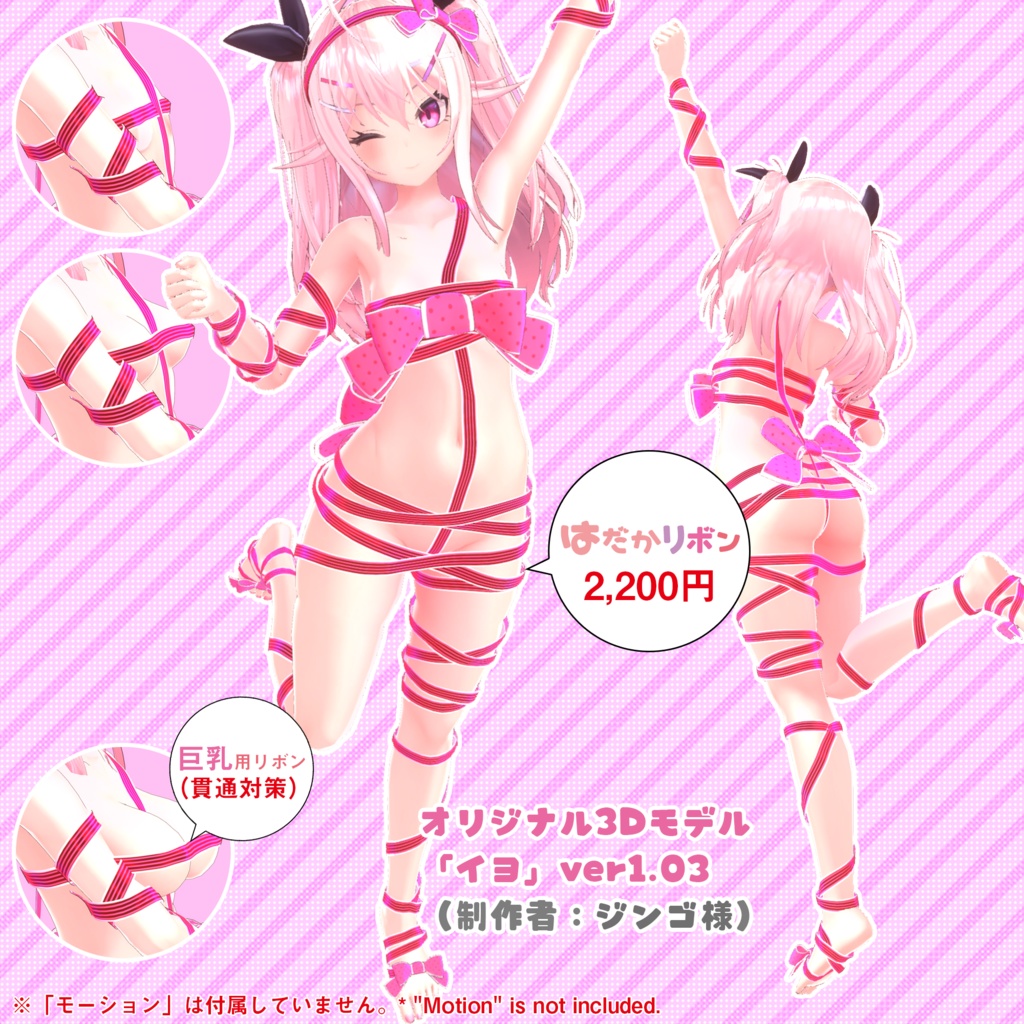【22アバター対応】はだかリボン/ 🔄9月3日更新