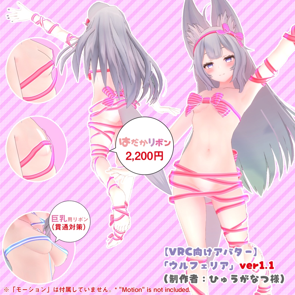 【22アバター対応】はだかリボン/ 🔄9月3日更新