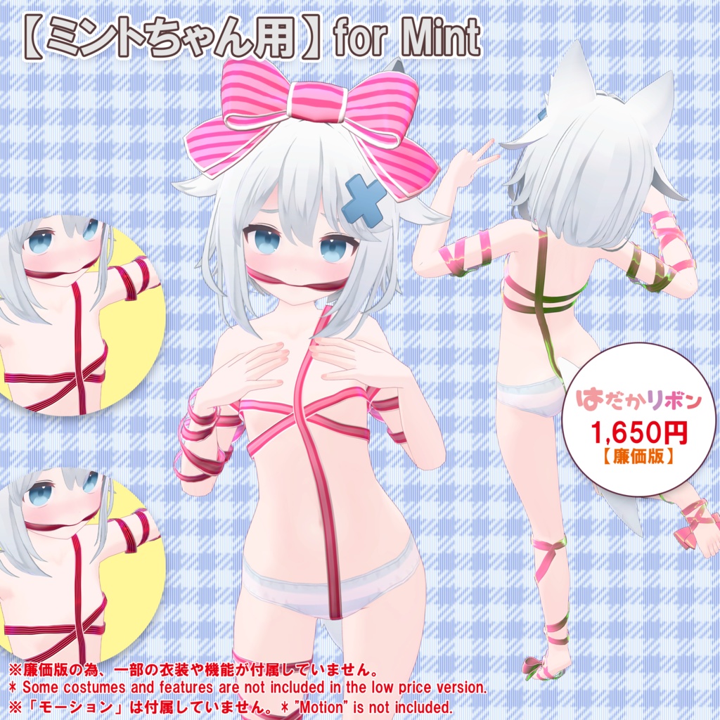 【22アバター対応】はだかリボン/ 🔄9月3日更新