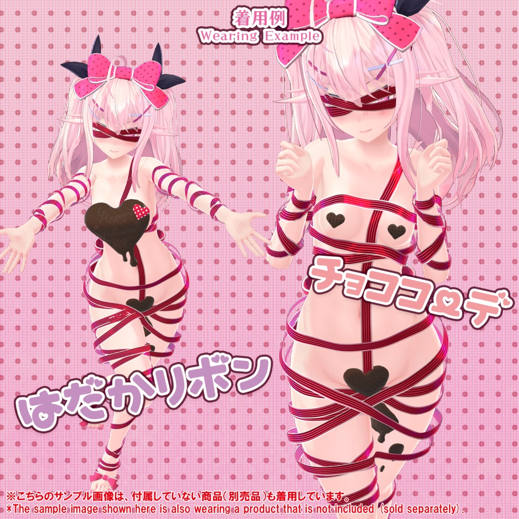 【22アバター対応】はだかリボン/ 🔄9月3日更新