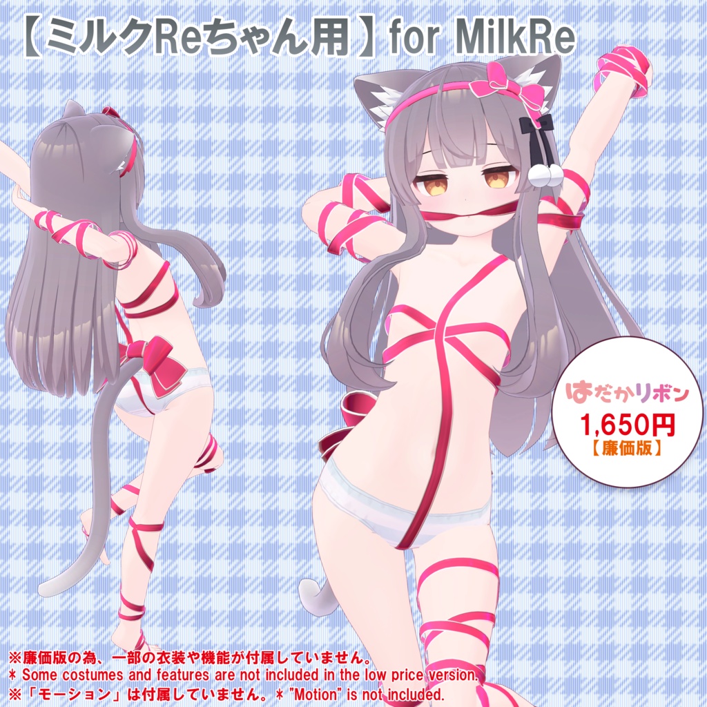 【22アバター対応】はだかリボン/ 🔄9月3日更新