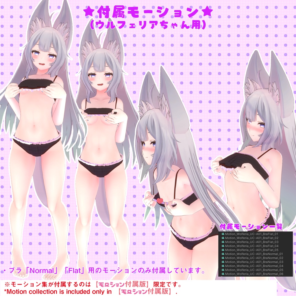 下着(UC-A01)【モーション無料版配布中】