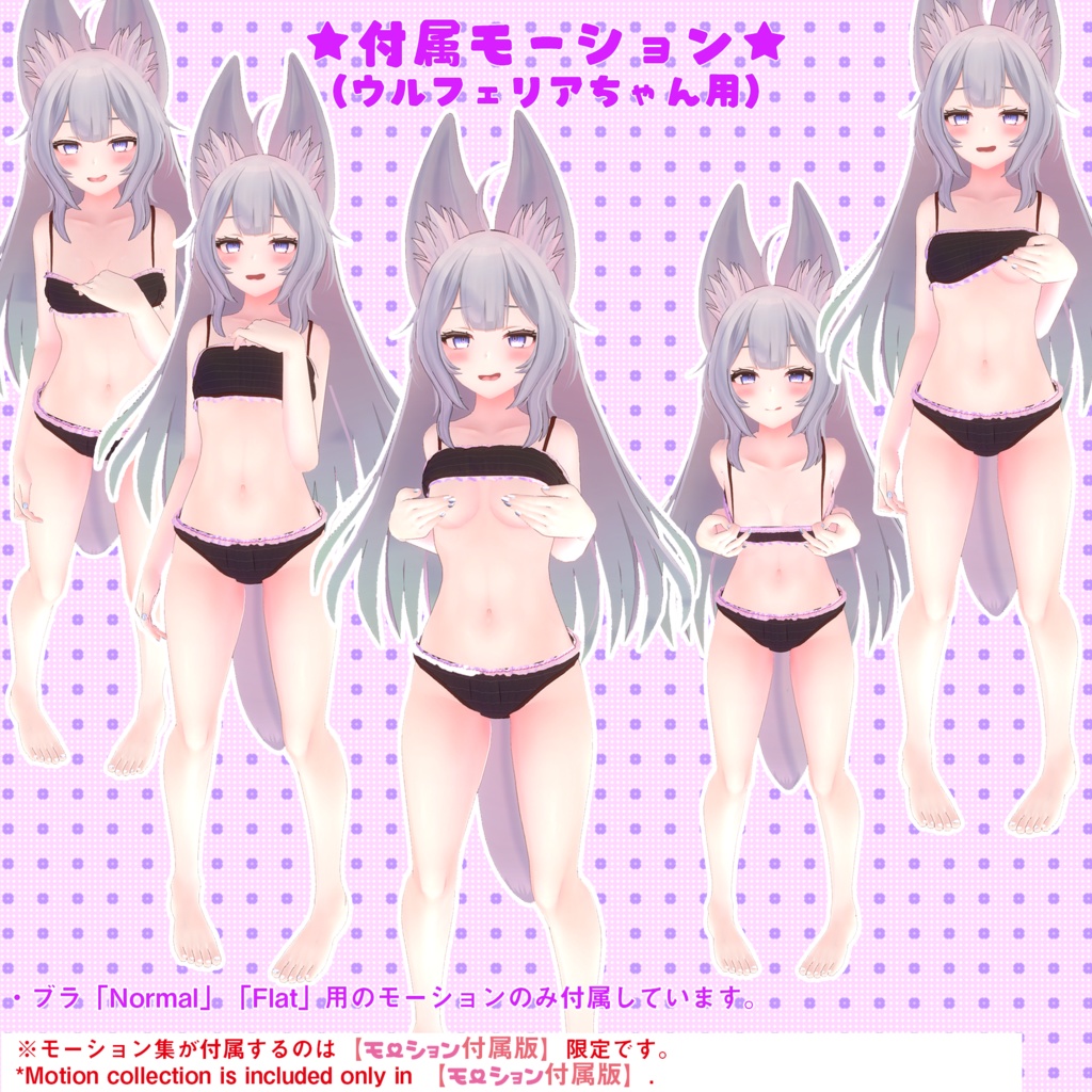 下着(UC-A01)【モーション無料版配布中】