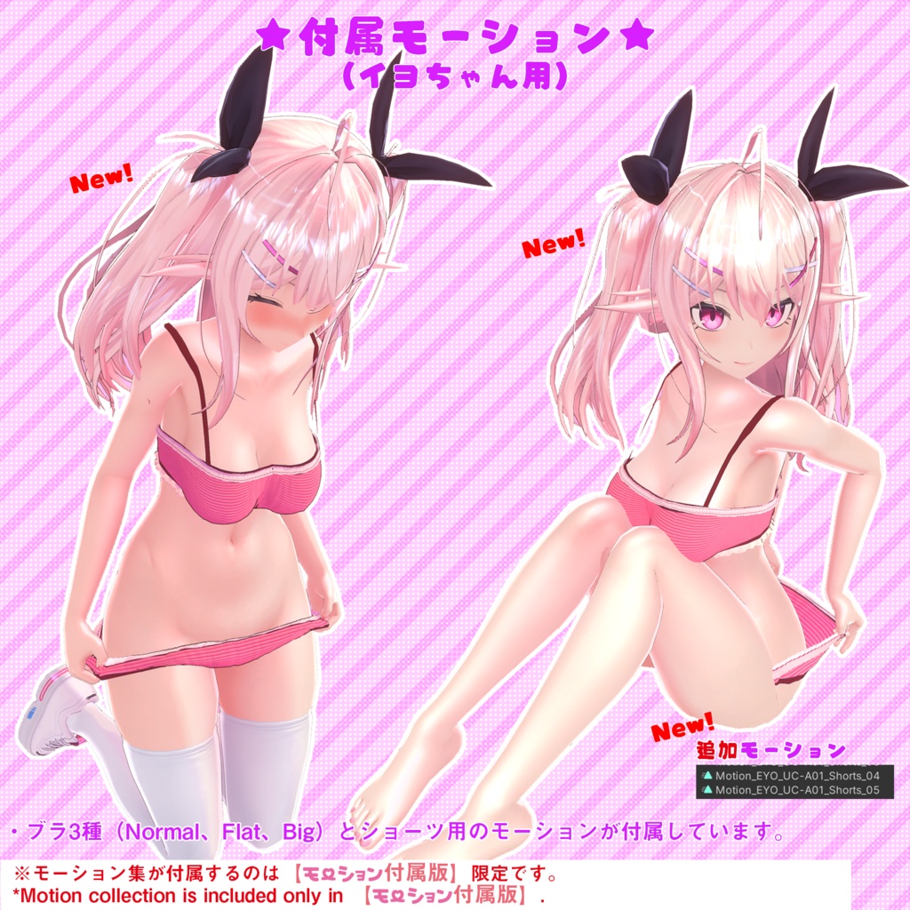 下着(UC-A01)【モーション無料版配布中】