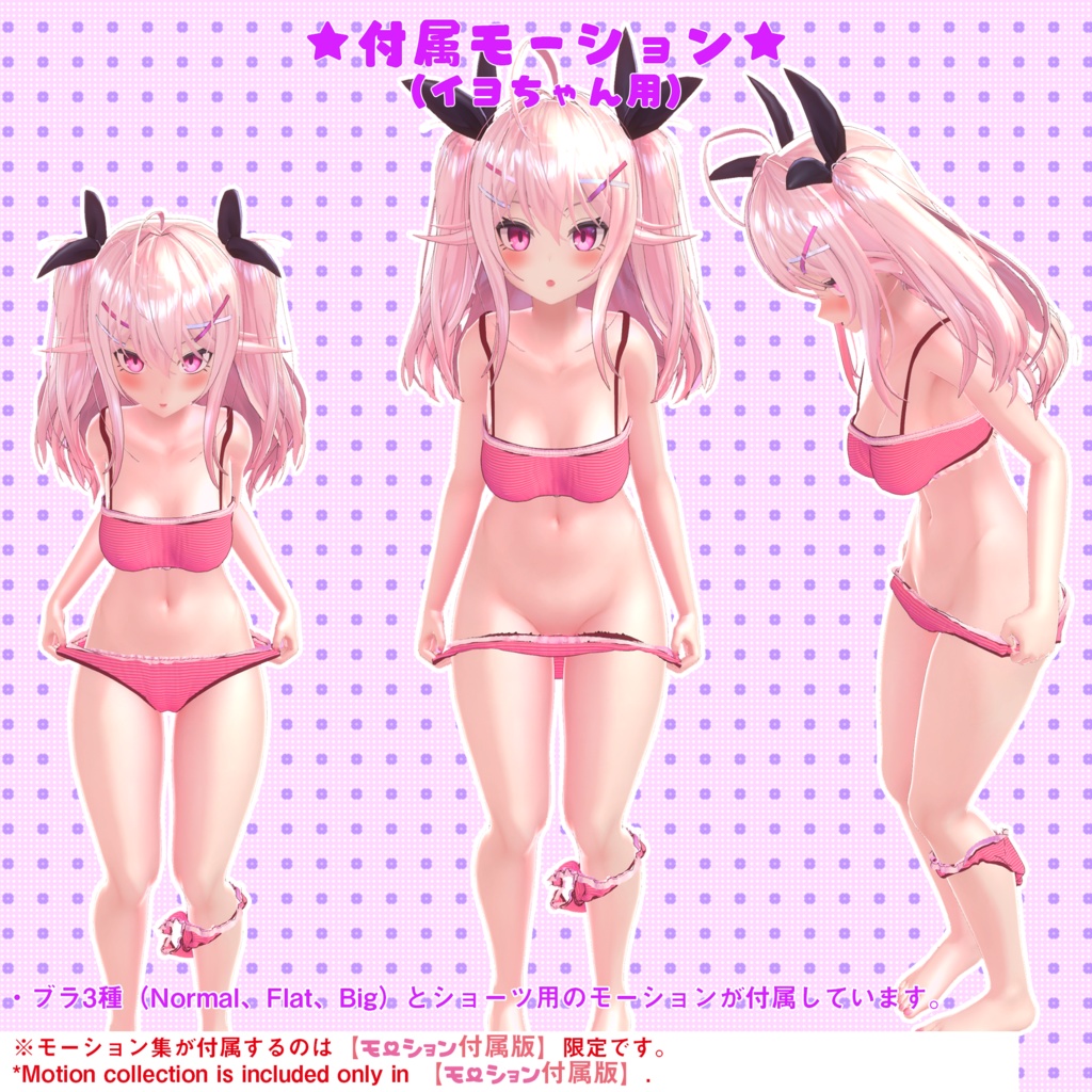 下着(UC-A01)【モーション無料版配布中】