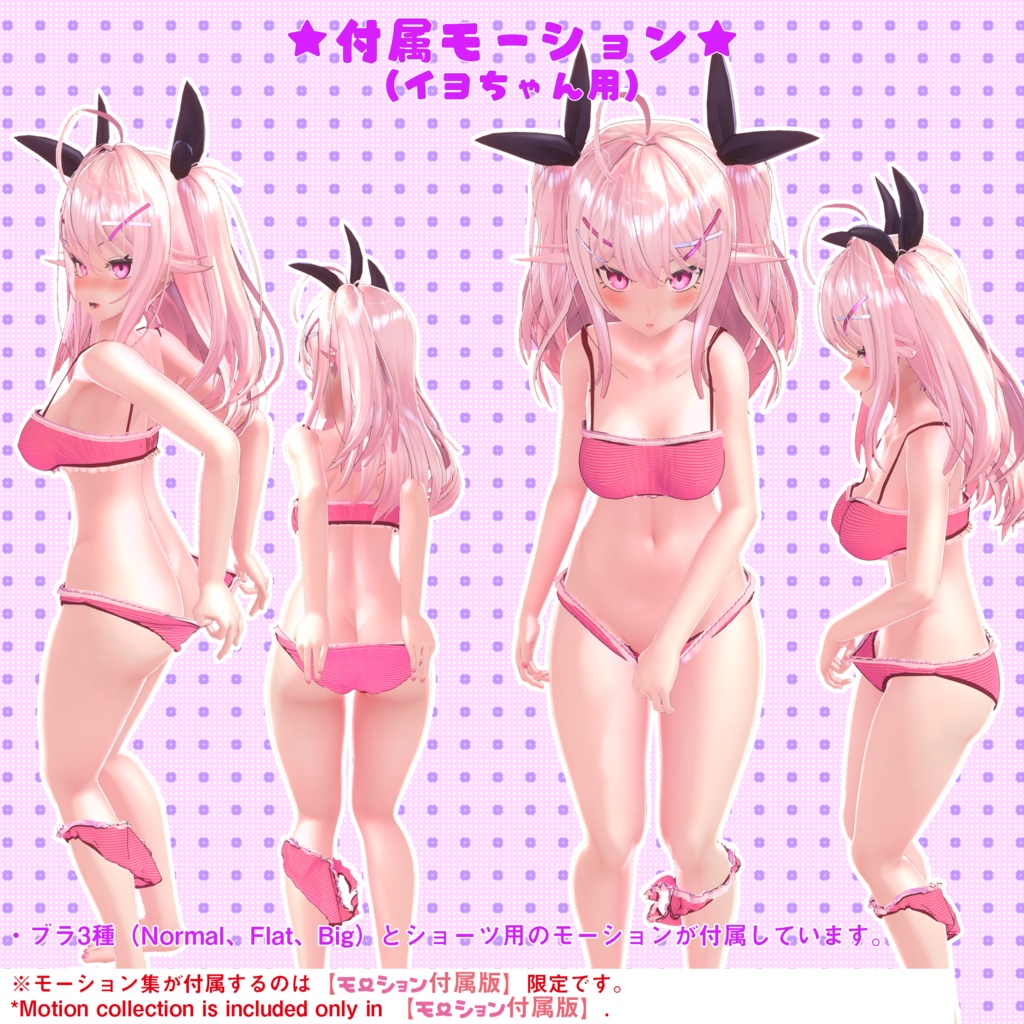 下着(UC-A01)【モーション無料版配布中】