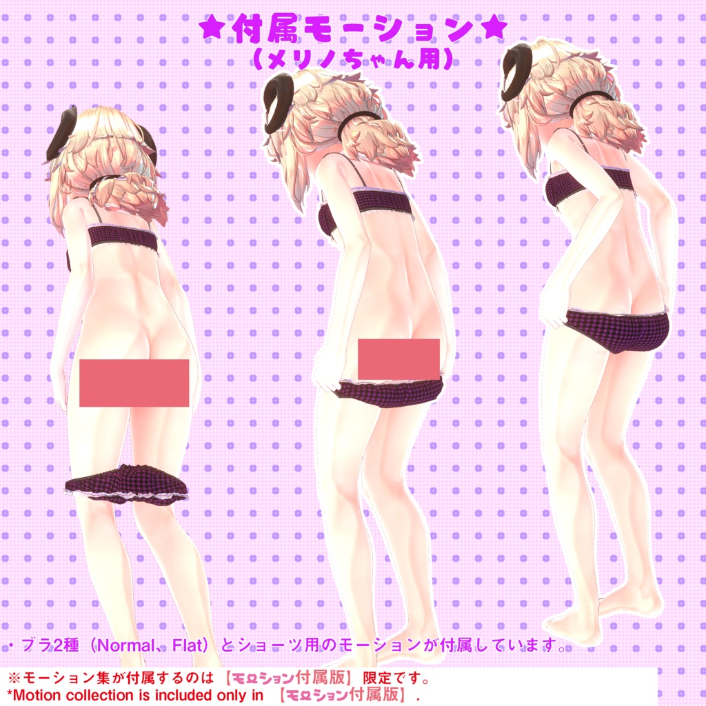 下着(UC-A01)【モーション無料版配布中】