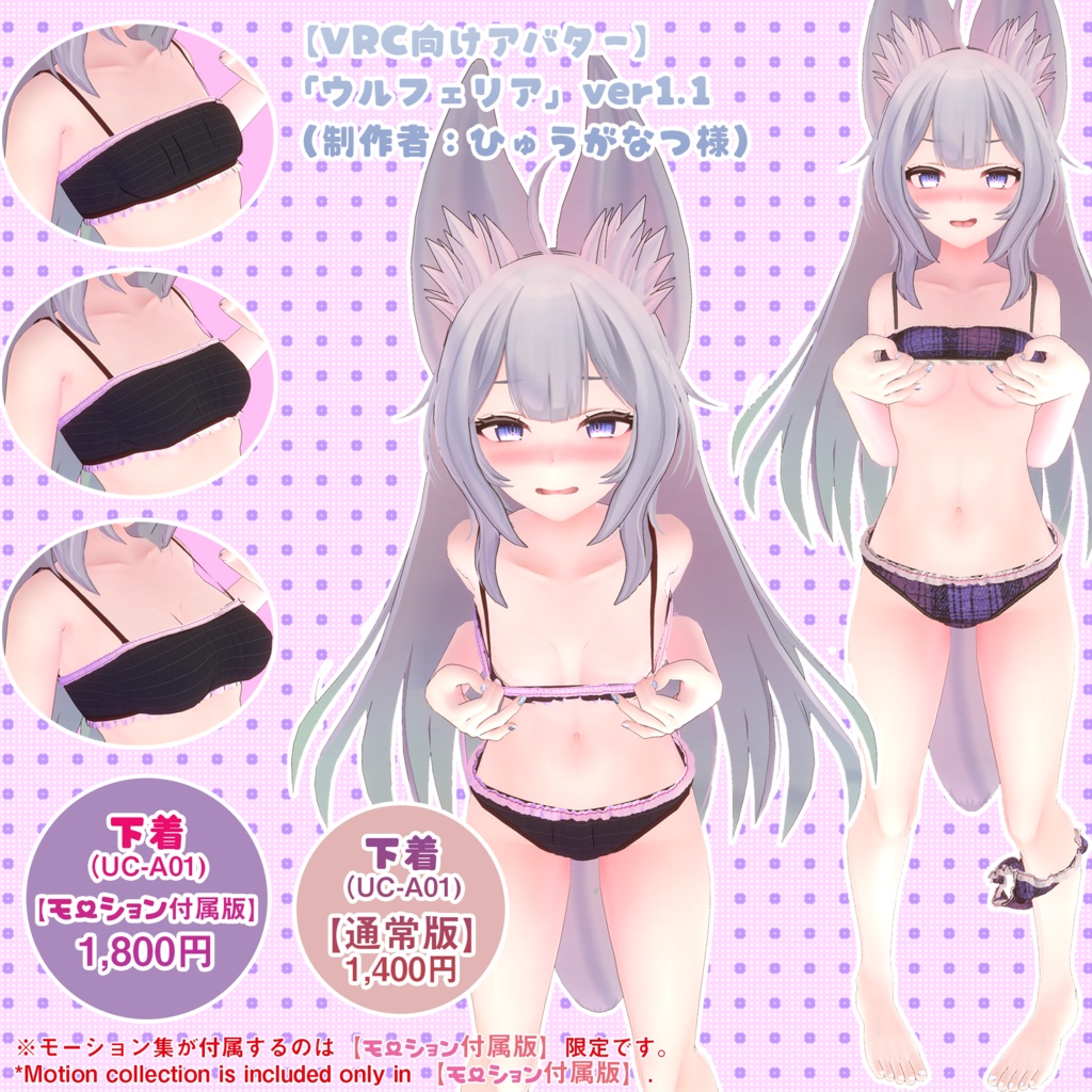 下着(UC-A01)【モーション無料版配布中】