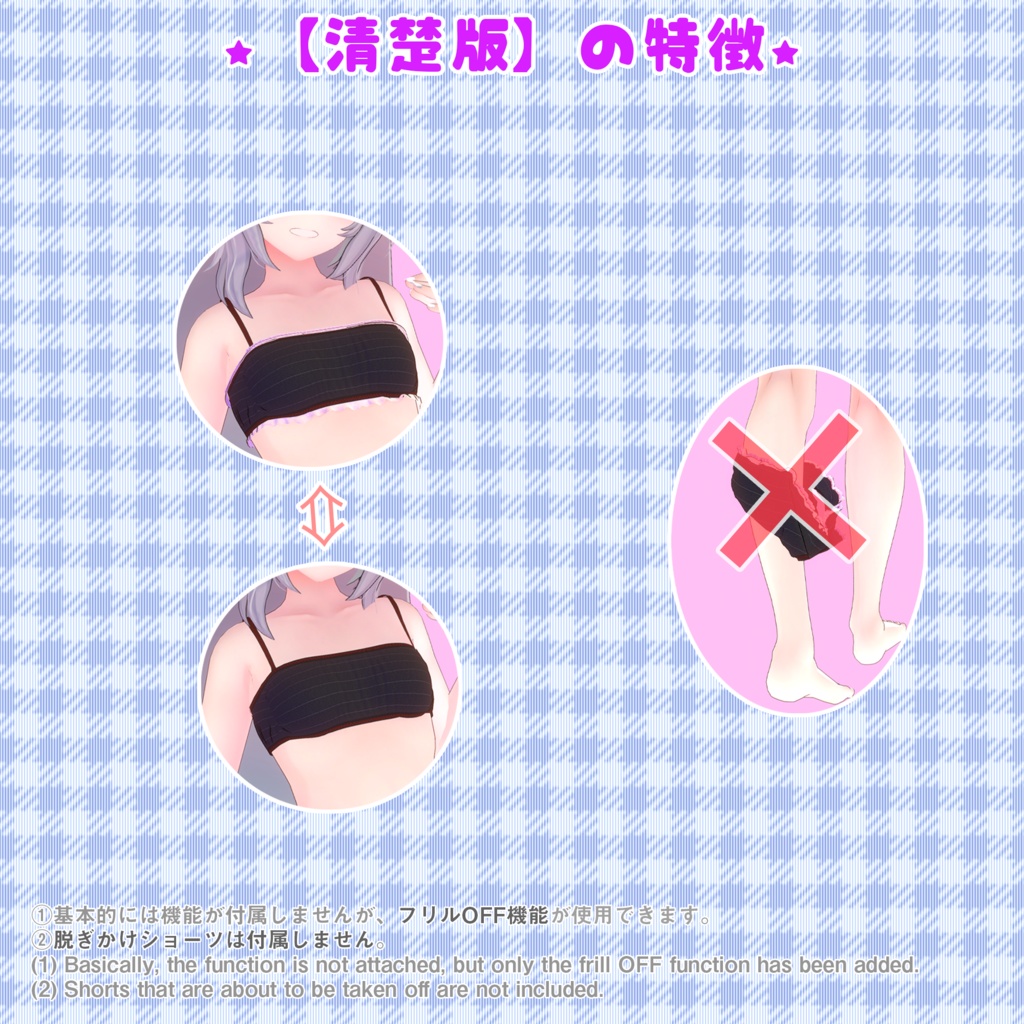 【7アバター対応】下着(UC-A01)【清楚版】/UNDER WEAR