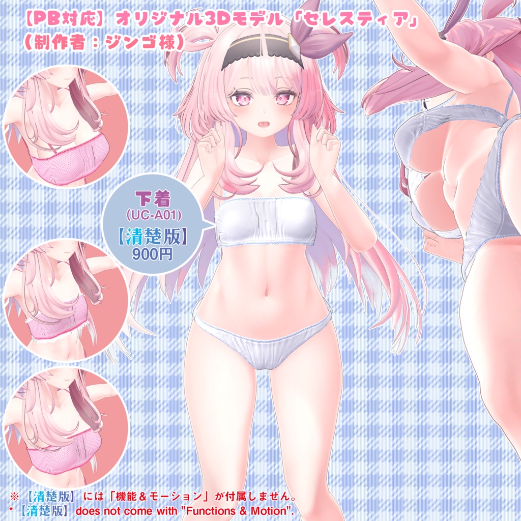 【7アバター対応】下着(UC-A01)【清楚版】/UNDER WEAR