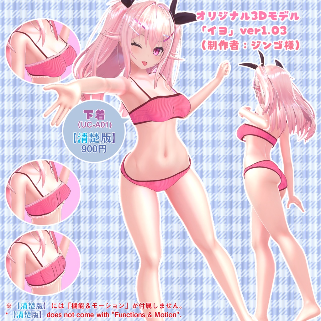 【7アバター対応】下着(UC-A01)【清楚版】/UNDER WEAR