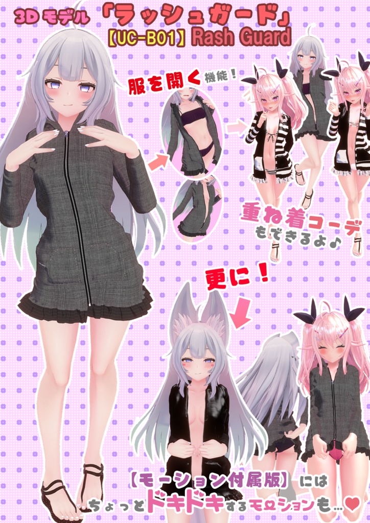 ラッシュガード(UC-B01)【モーション無料版配布中】