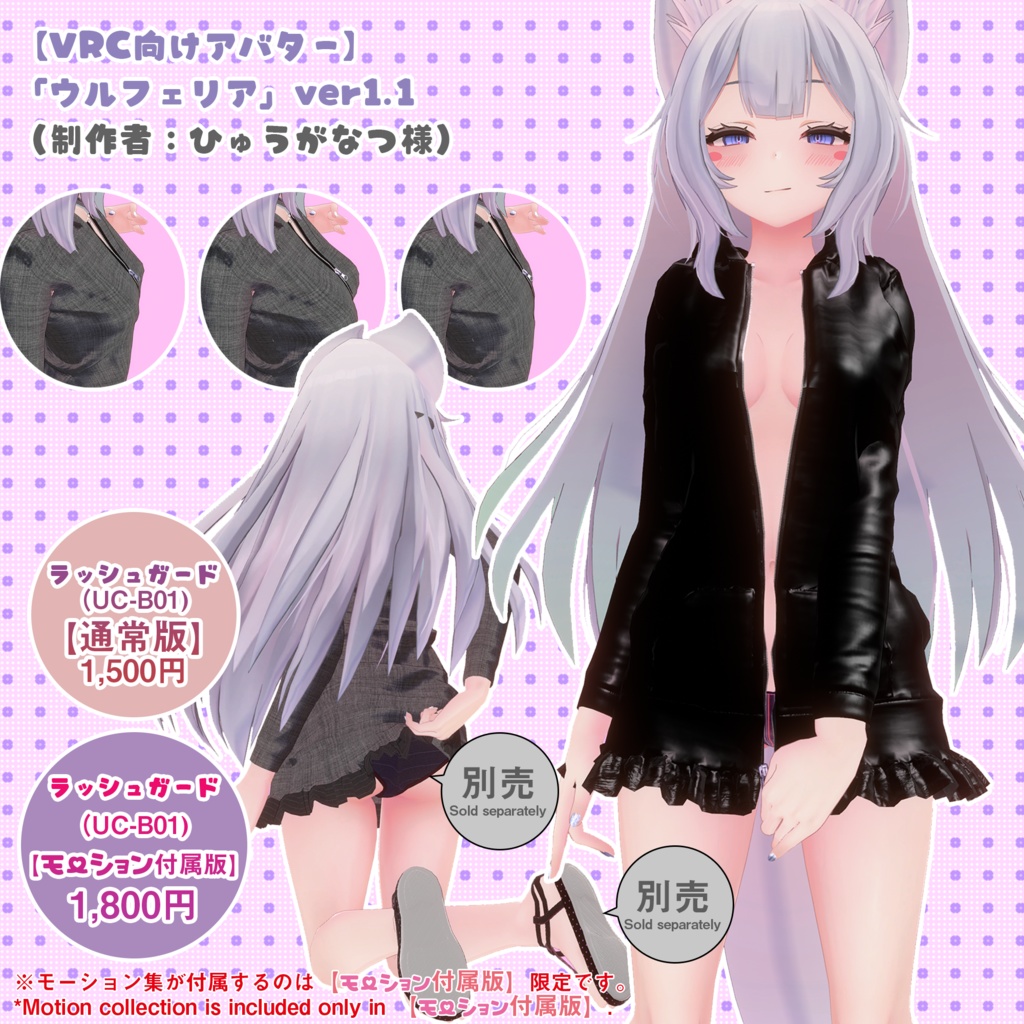 ラッシュガード(UC-B01)【モーション無料版配布中】