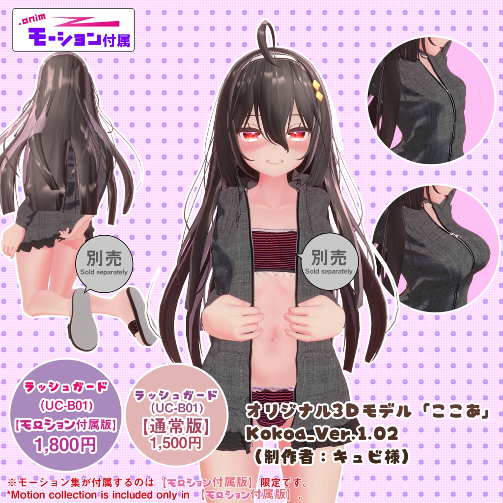 ラッシュガード(UC-B01)【モーション無料版配布中】