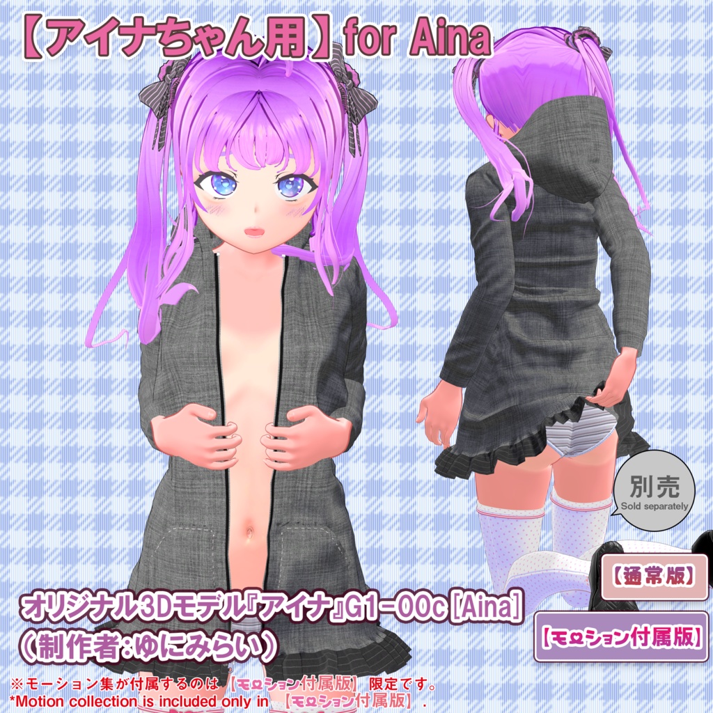 ラッシュガード(UC-B01)【モーション無料版配布中】