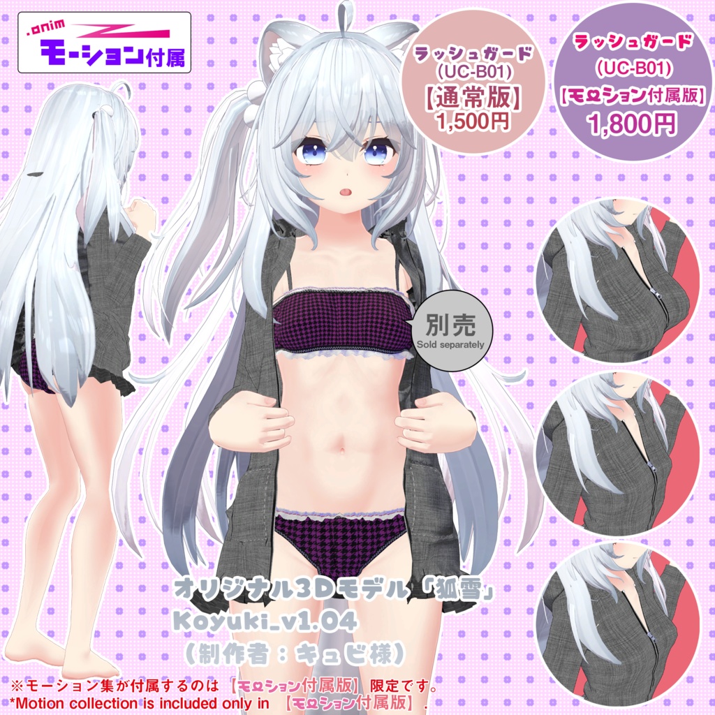 ラッシュガード(UC-B01)【モーション無料版配布中】