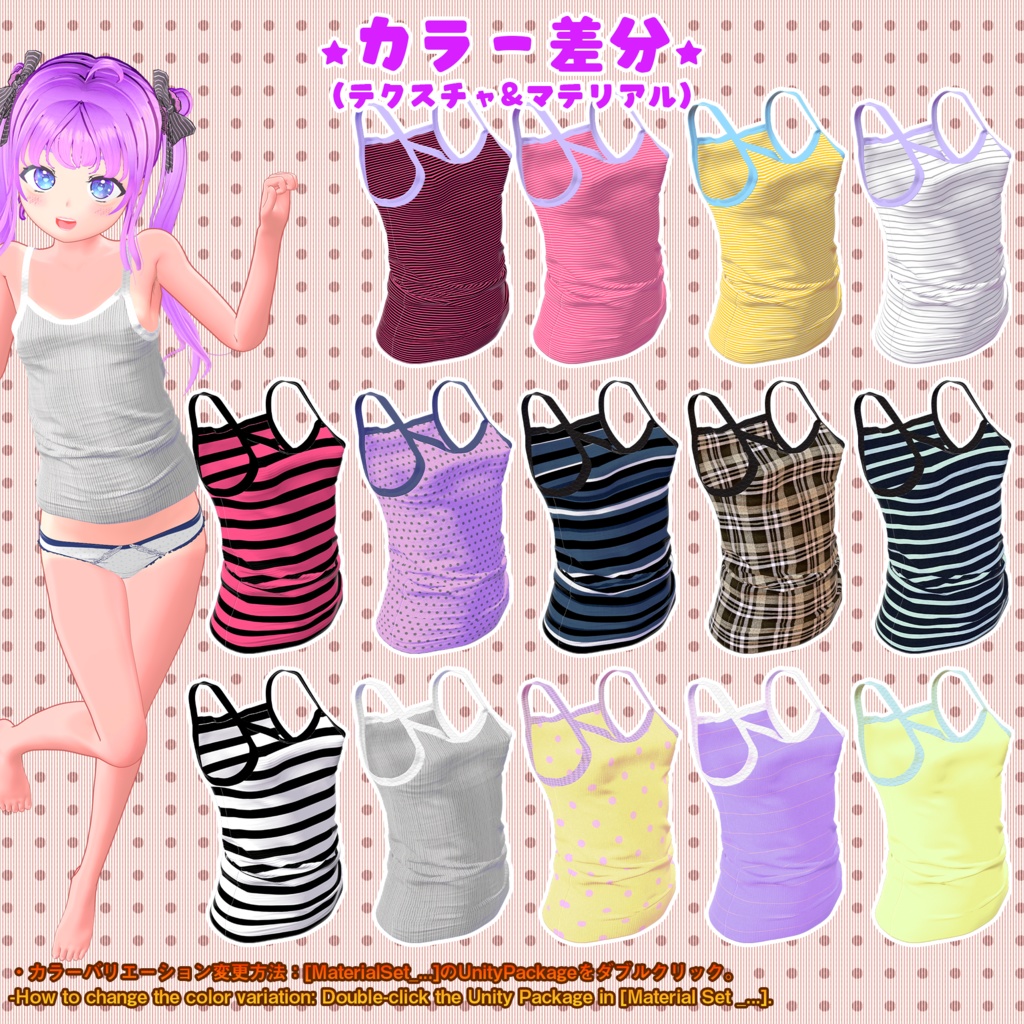 【アイナちゃん用衣装集】キャミソール、ショーツ、アウター、スカート(UC-X01~X04)