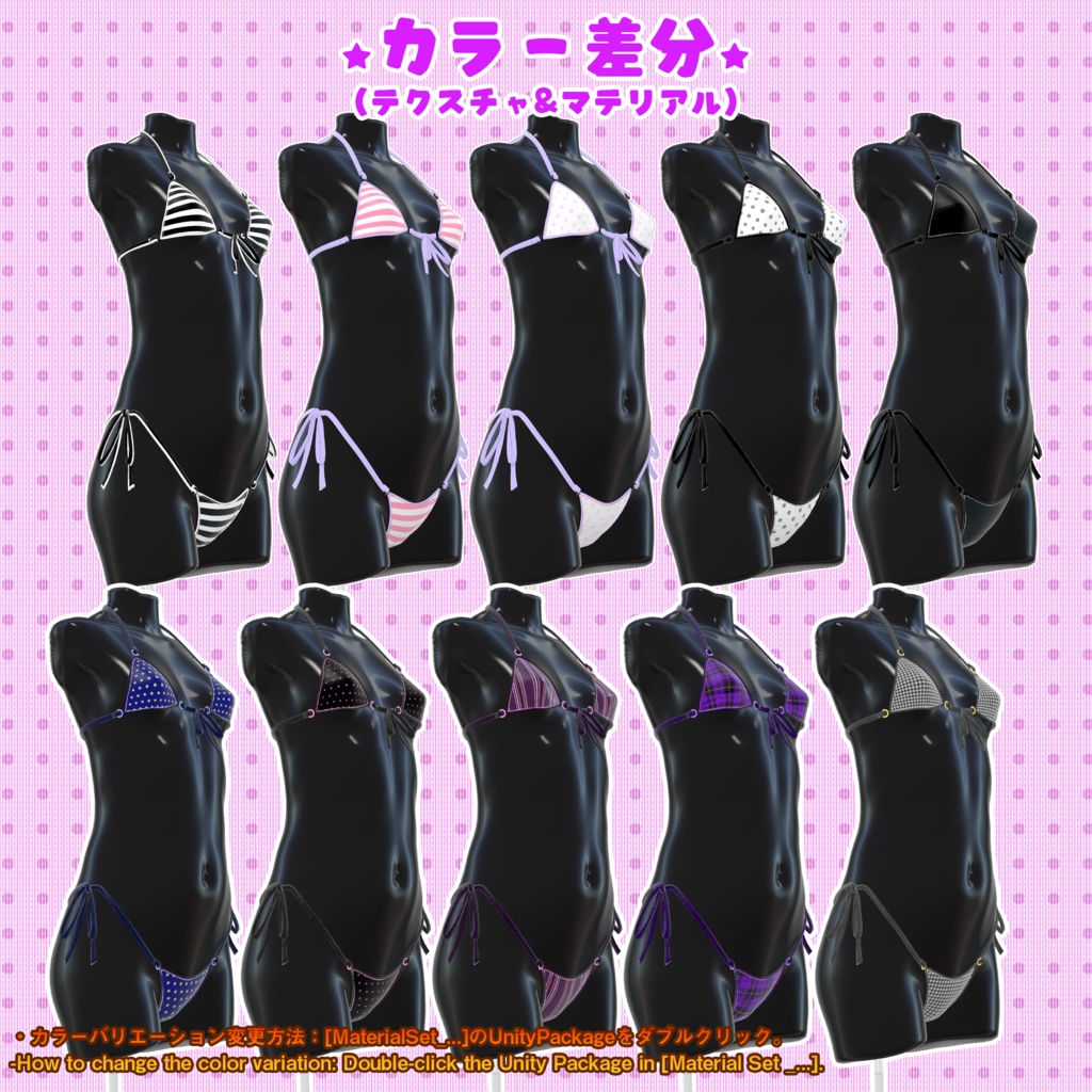 【23アバター対応】ブラジリアンビキニver.2(UC-H02)/ 🆙8月30日追加