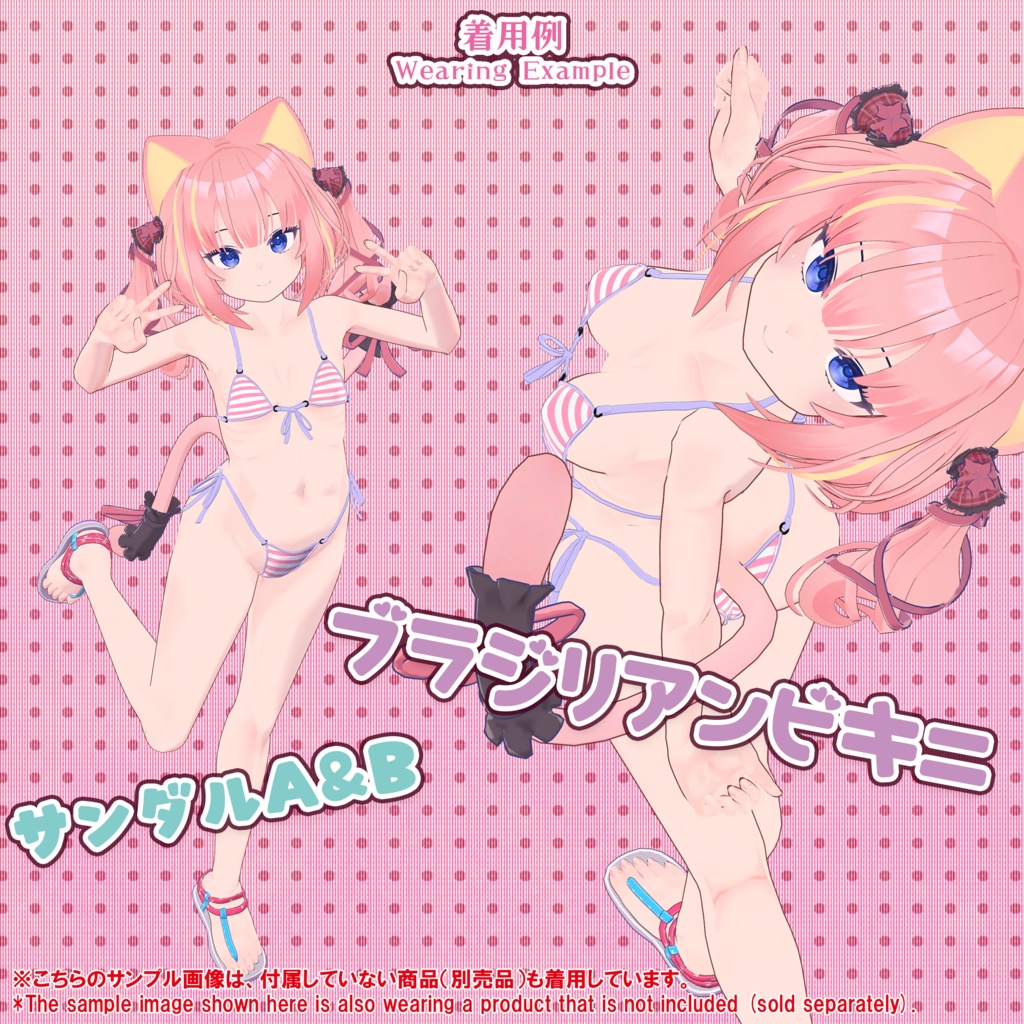 【23アバター対応】ブラジリアンビキニver.2(UC-H02)/ 🆙8月30日追加