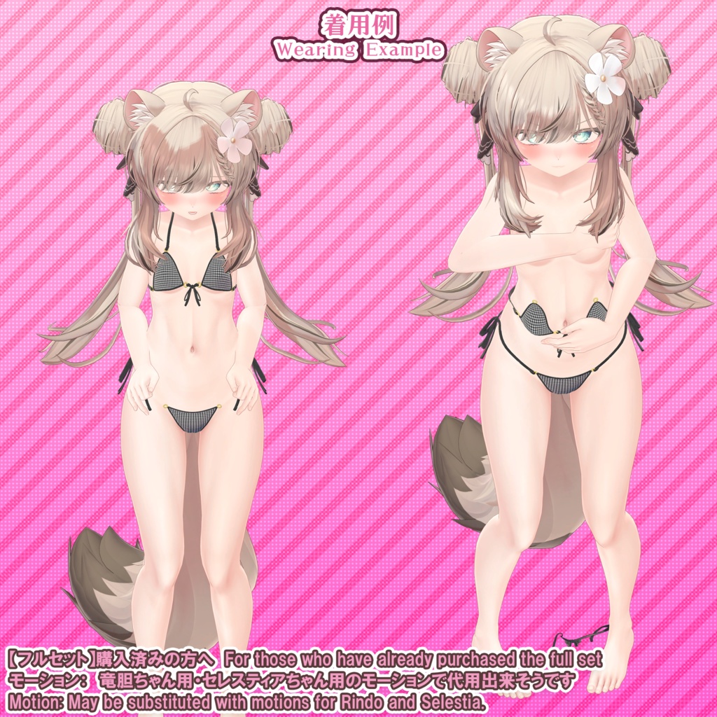 【23アバター対応】ブラジリアンビキニver.2(UC-H02)/ 🆙8月30日追加