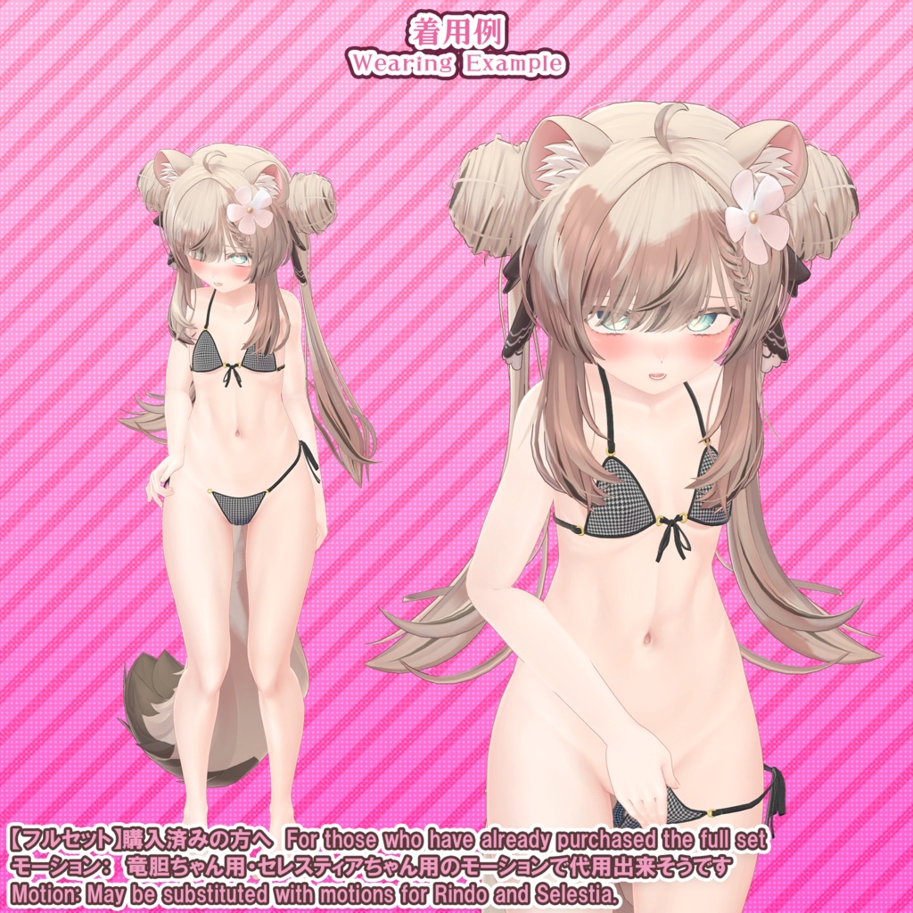 【23アバター対応】ブラジリアンビキニver.2(UC-H02)/ 🆙8月30日追加