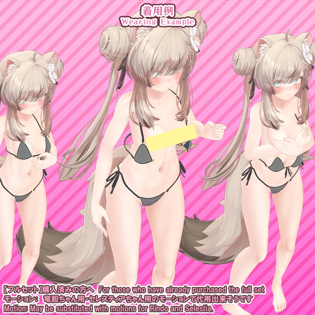 【23アバター対応】ブラジリアンビキニver.2(UC-H02)/ 🆙8月30日追加