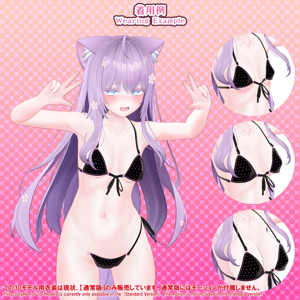 【23アバター対応】ブラジリアンビキニver.2(UC-H02)/ 🆙8月30日追加