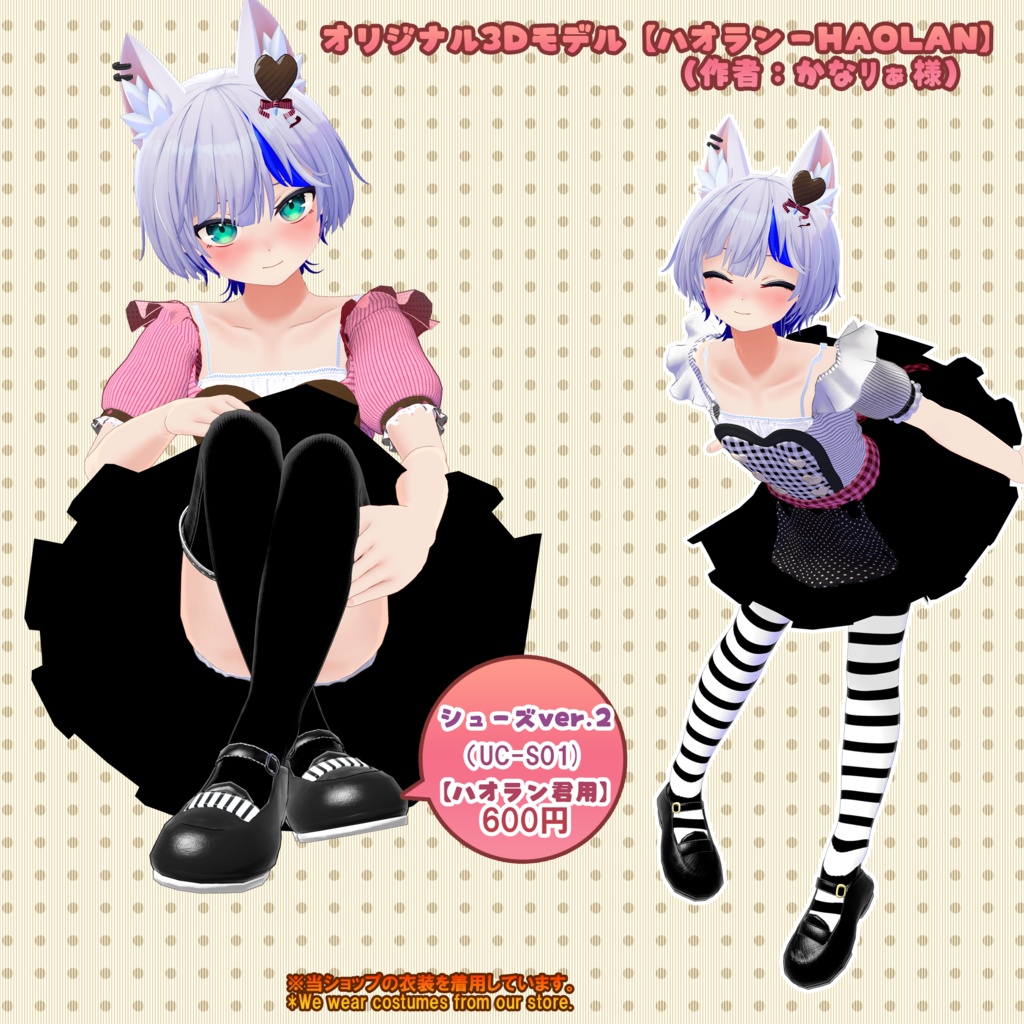 シューズ&ソックス(UC-S01~UC-S02)